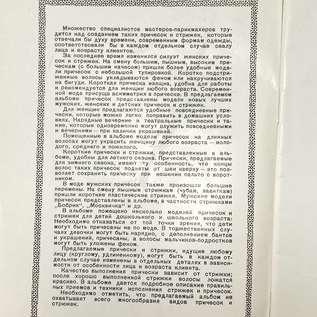 "Модели причесок" СССР книга. Картинка 4